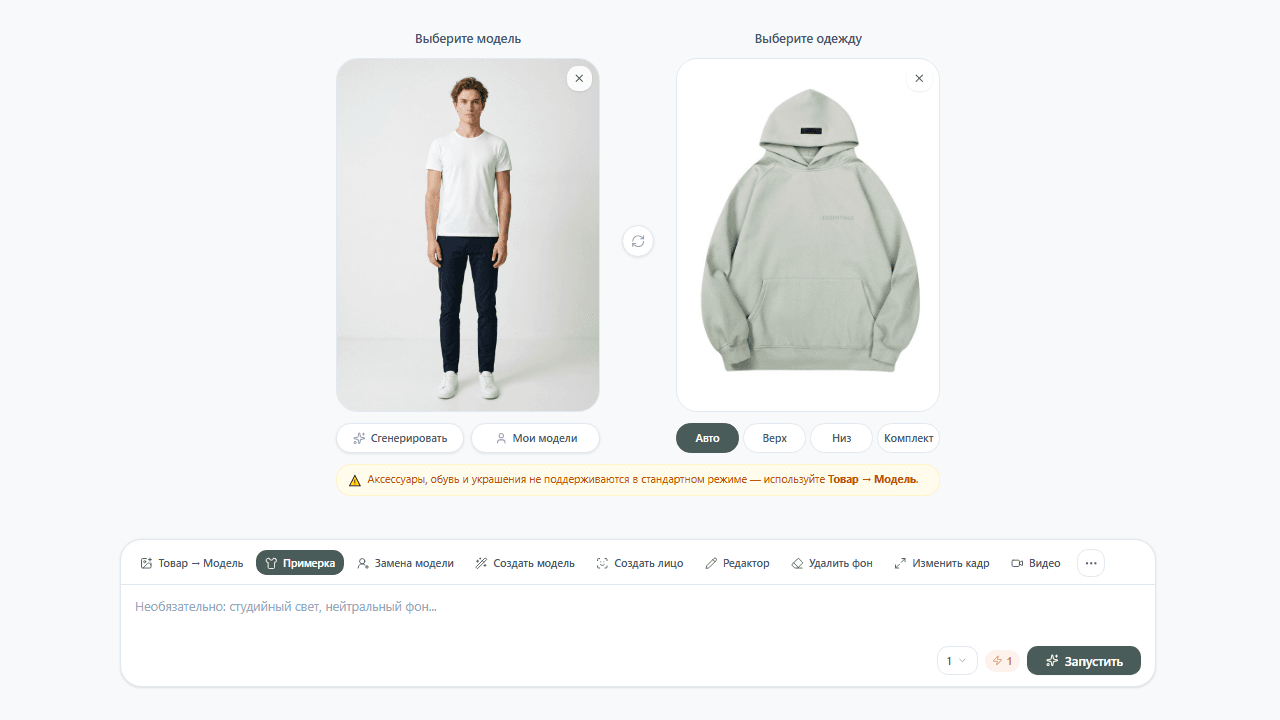 Загрузи фото одежды